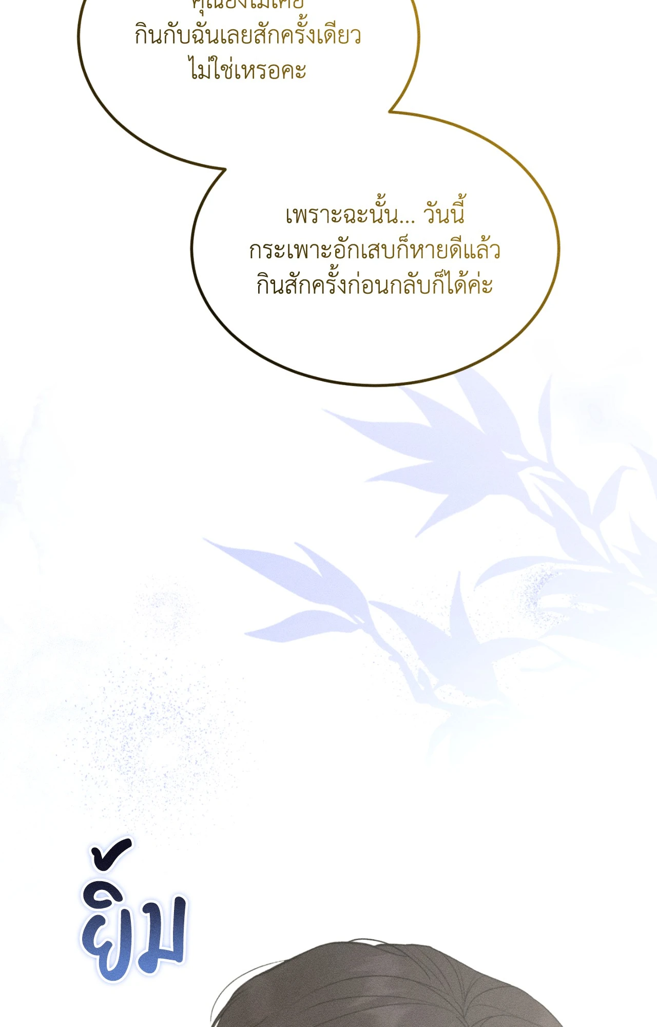 Love Junkie - หน้า 95