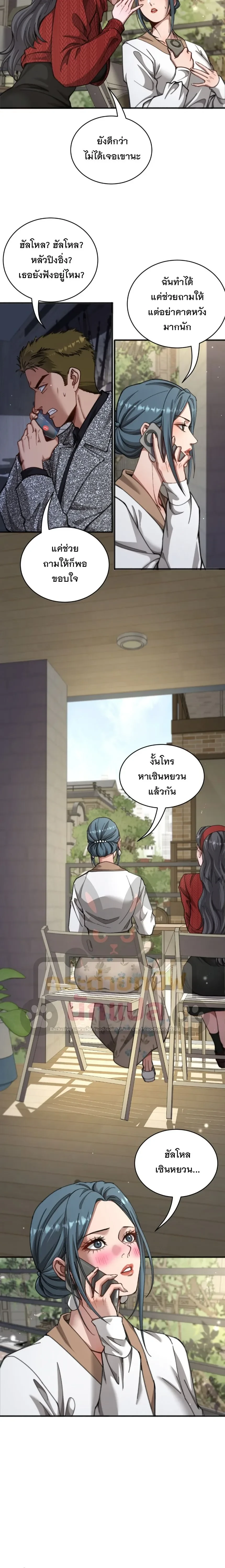 After Becoming Financially Free, They Offered Their Loyalty พลิกชีวิตด้วยระบบชีวิตสมบูรณ์สุดเปย์ - หน้า 13