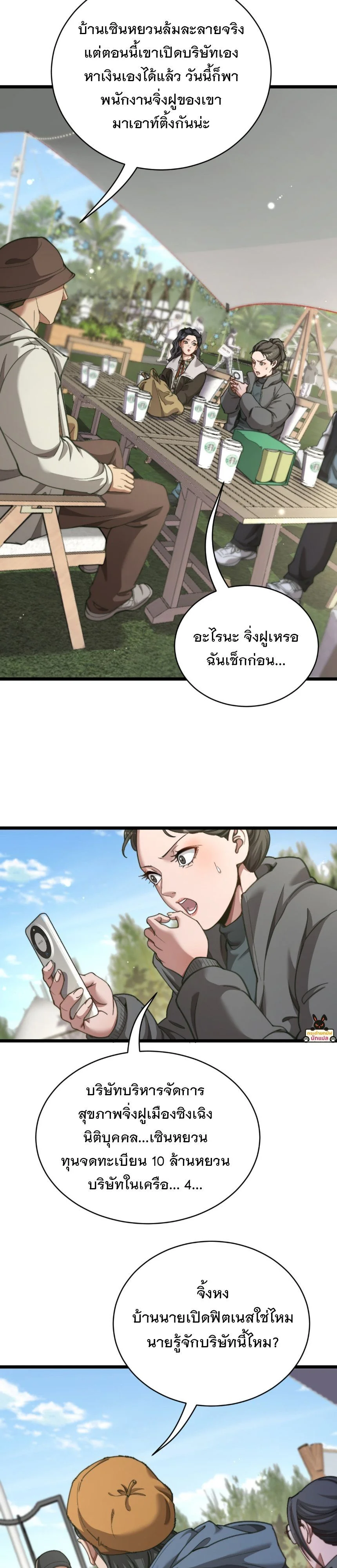 After Becoming Financially Free, They Offered Their Loyalty พลิกชีวิตด้วยระบบชีวิตสมบูรณ์สุดเปย์ - หน้า 23