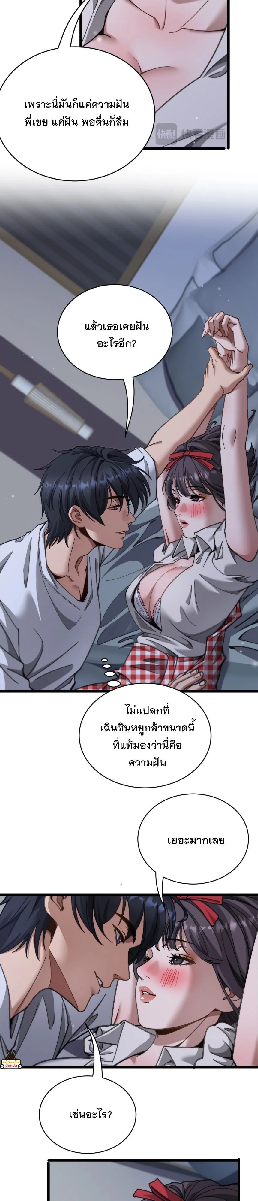After Becoming Financially Free, They Offered Their Loyalty พลิกชีวิตด้วยระบบชีวิตสมบูรณ์สุดเปย์ - หน้า 11