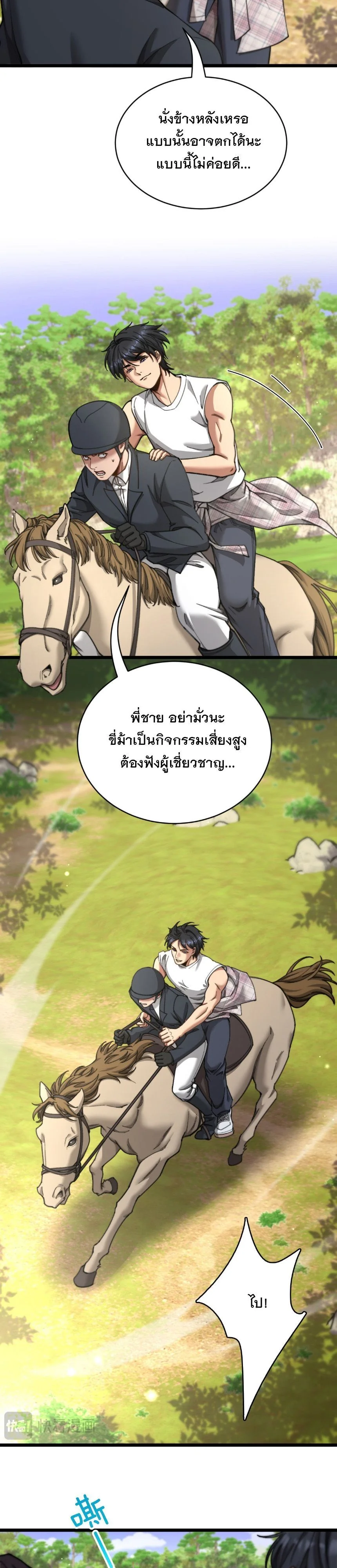 After Becoming Financially Free, They Offered Their Loyalty พลิกชีวิตด้วยระบบชีวิตสมบูรณ์สุดเปย์ - หน้า 18