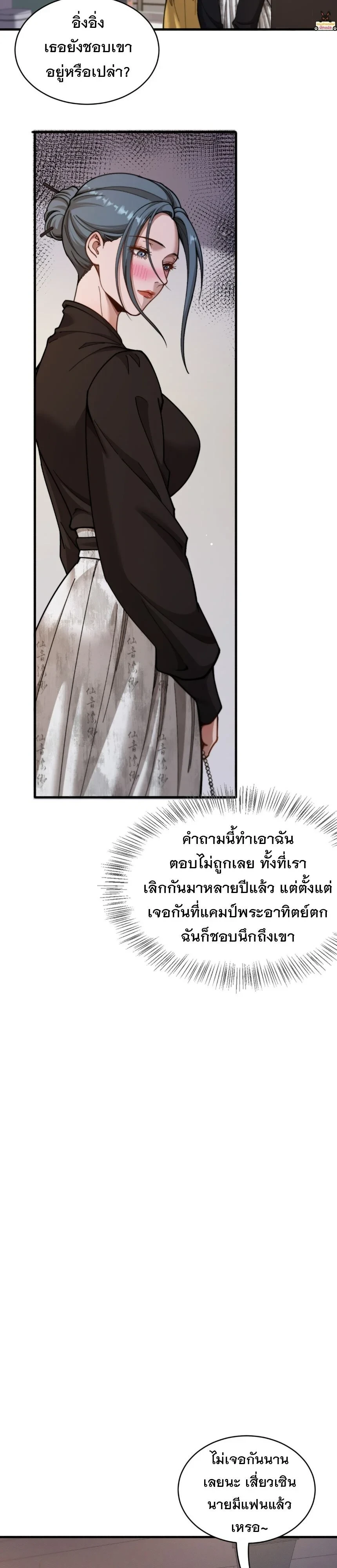 After Becoming Financially Free, They Offered Their Loyalty พลิกชีวิตด้วยระบบชีวิตสมบูรณ์สุดเปย์ - หน้า 12