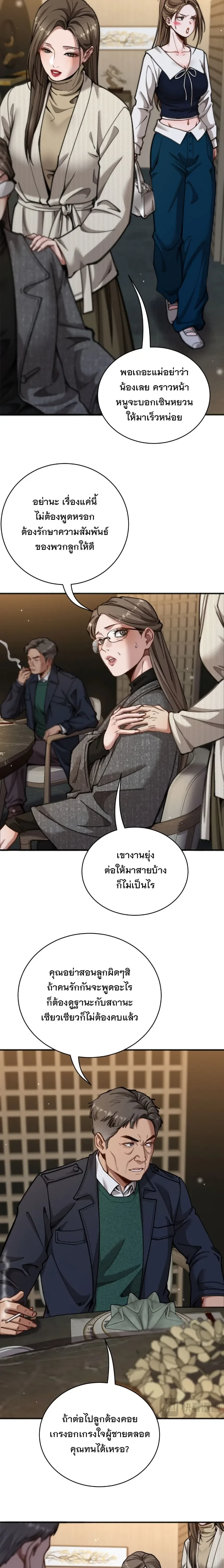 After Becoming Financially Free, They Offered Their Loyalty พลิกชีวิตด้วยระบบชีวิตสมบูรณ์สุดเปย์ - หน้า 9