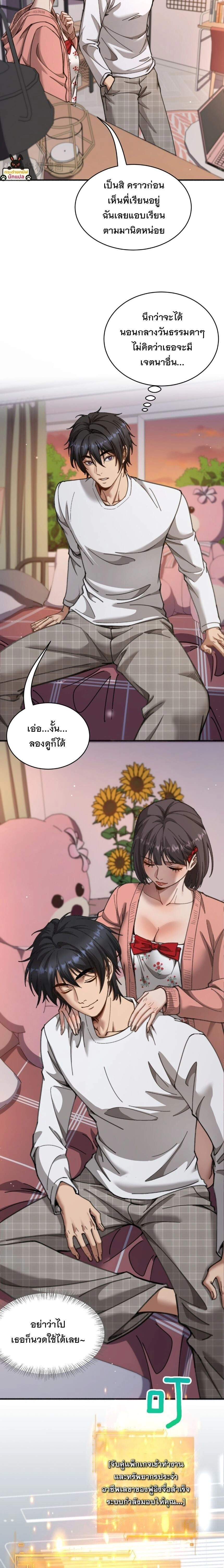 After Becoming Financially Free, They Offered Their Loyalty พลิกชีวิตด้วยระบบชีวิตสมบูรณ์สุดเปย์ - หน้า 10