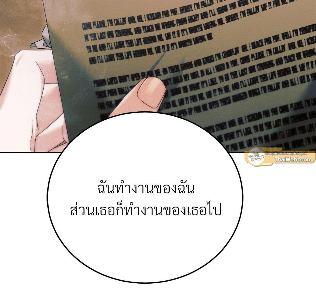 Vengeance Named Love รักใต้เงาแค้น - หน้า 45