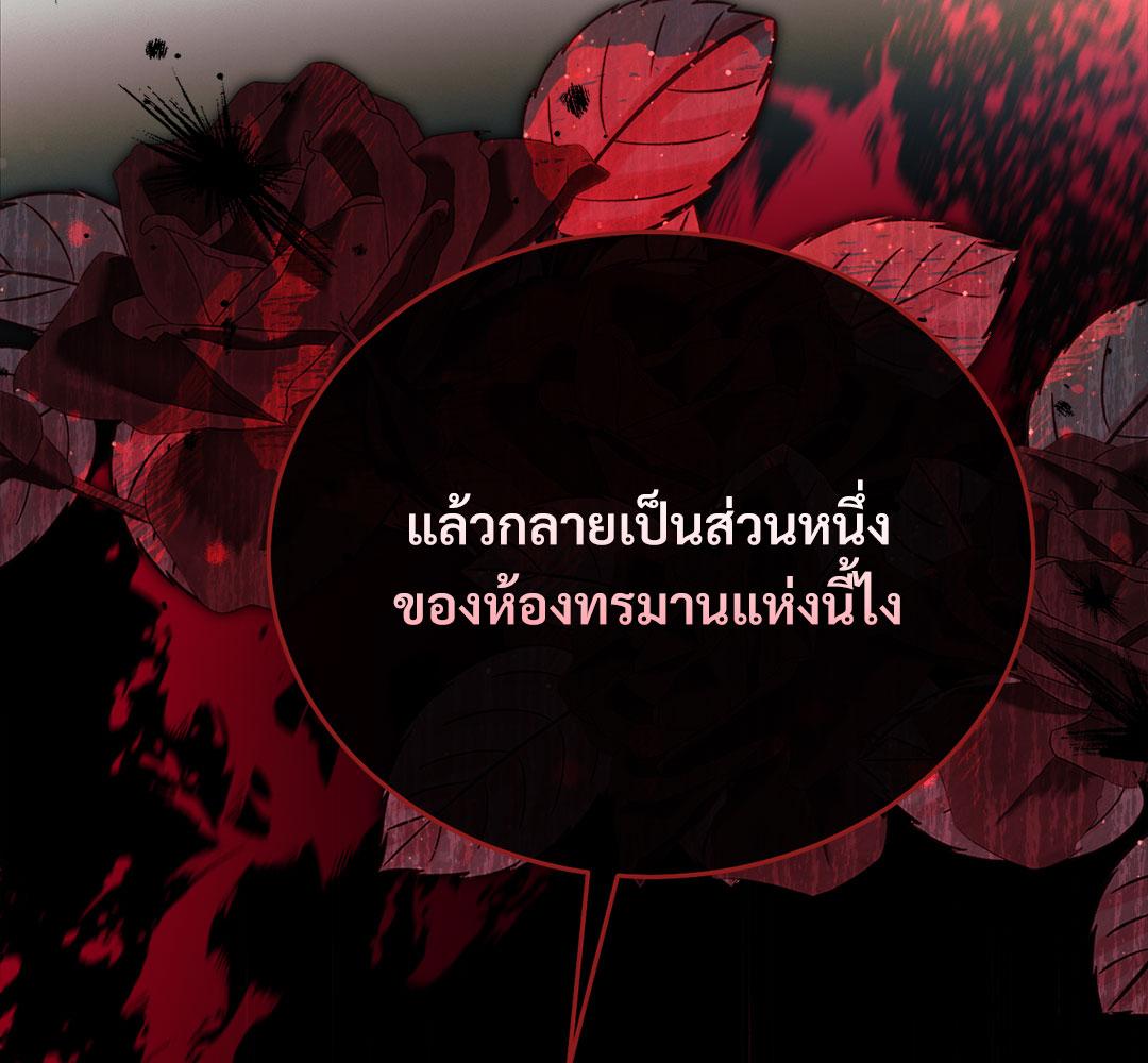 Vengeance Named Love รักใต้เงาแค้น - หน้า 87