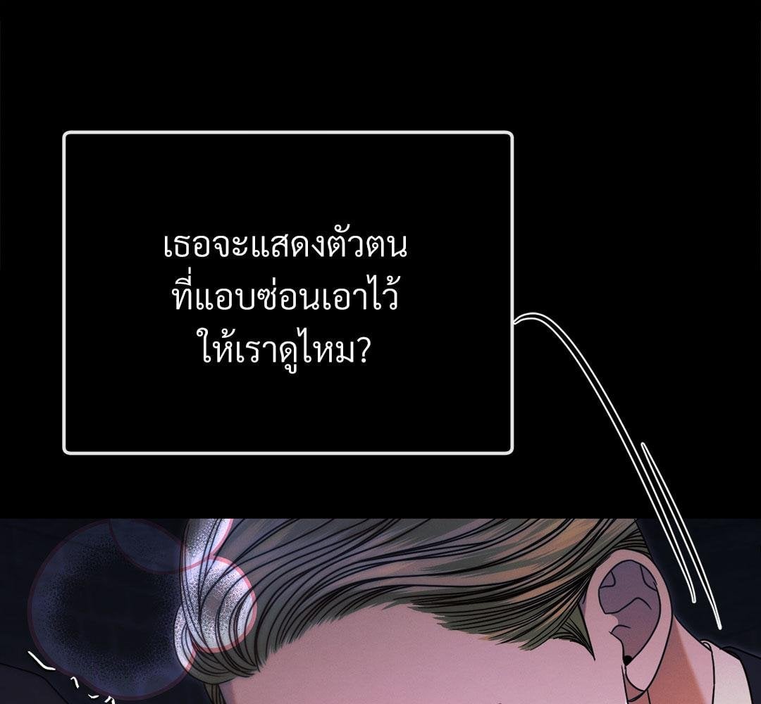 Vengeance Named Love รักใต้เงาแค้น - หน้า 175