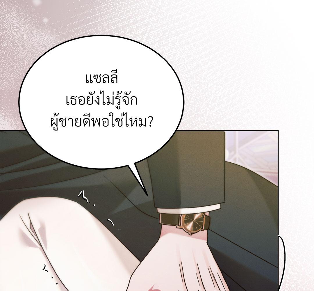 Vengeance Named Love รักใต้เงาแค้น - หน้า 133