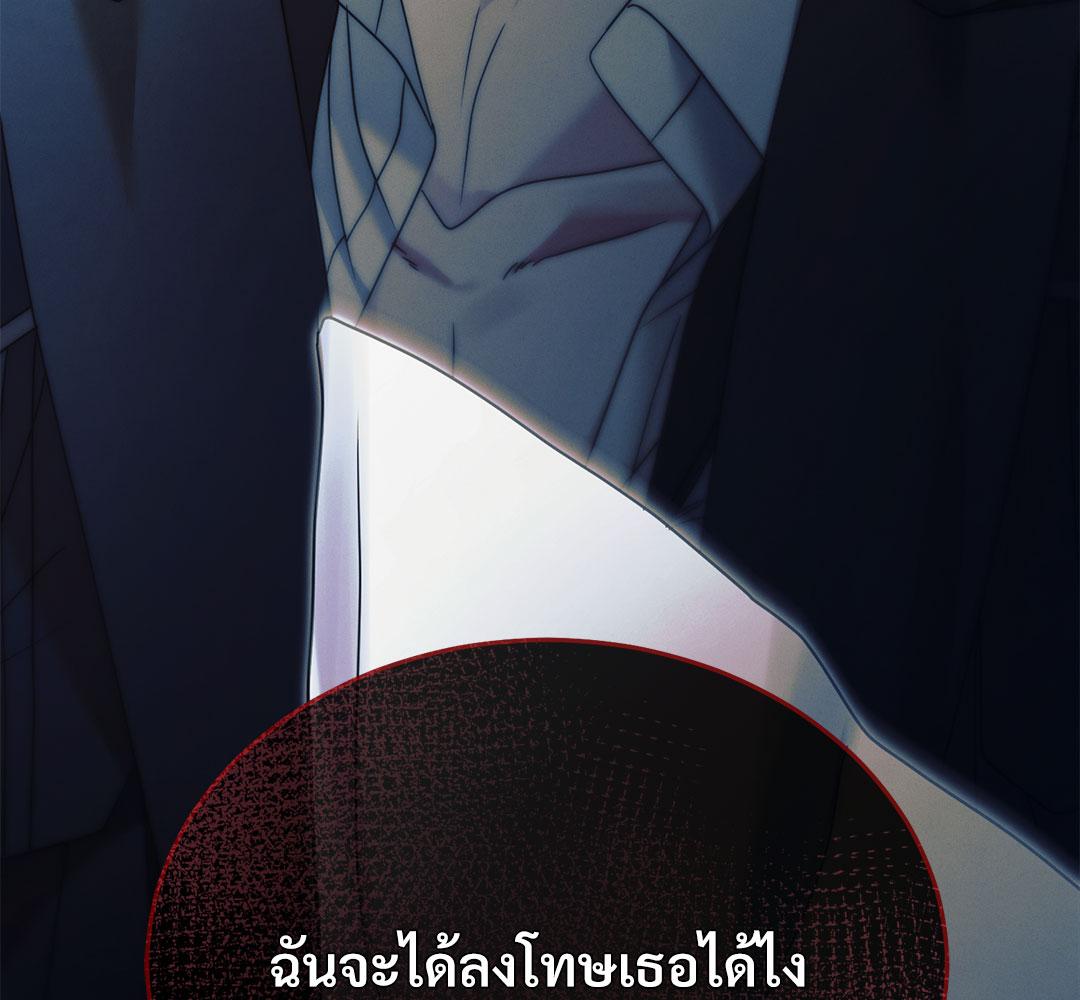 Vengeance Named Love รักใต้เงาแค้น - หน้า 197
