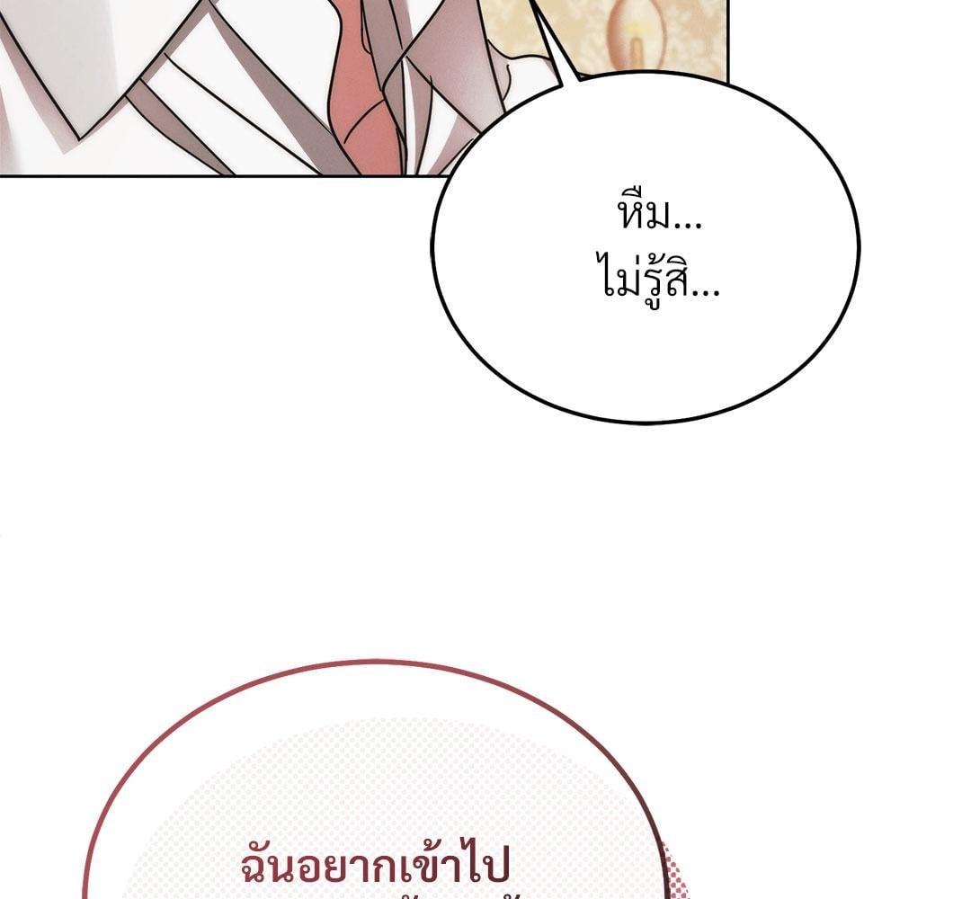 Vengeance Named Love รักใต้เงาแค้น - หน้า 72