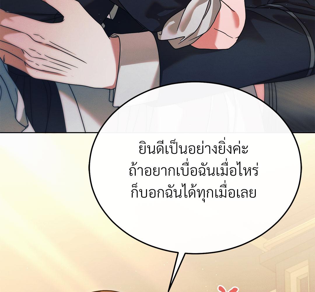 Vengeance Named Love รักใต้เงาแค้น - หน้า 171