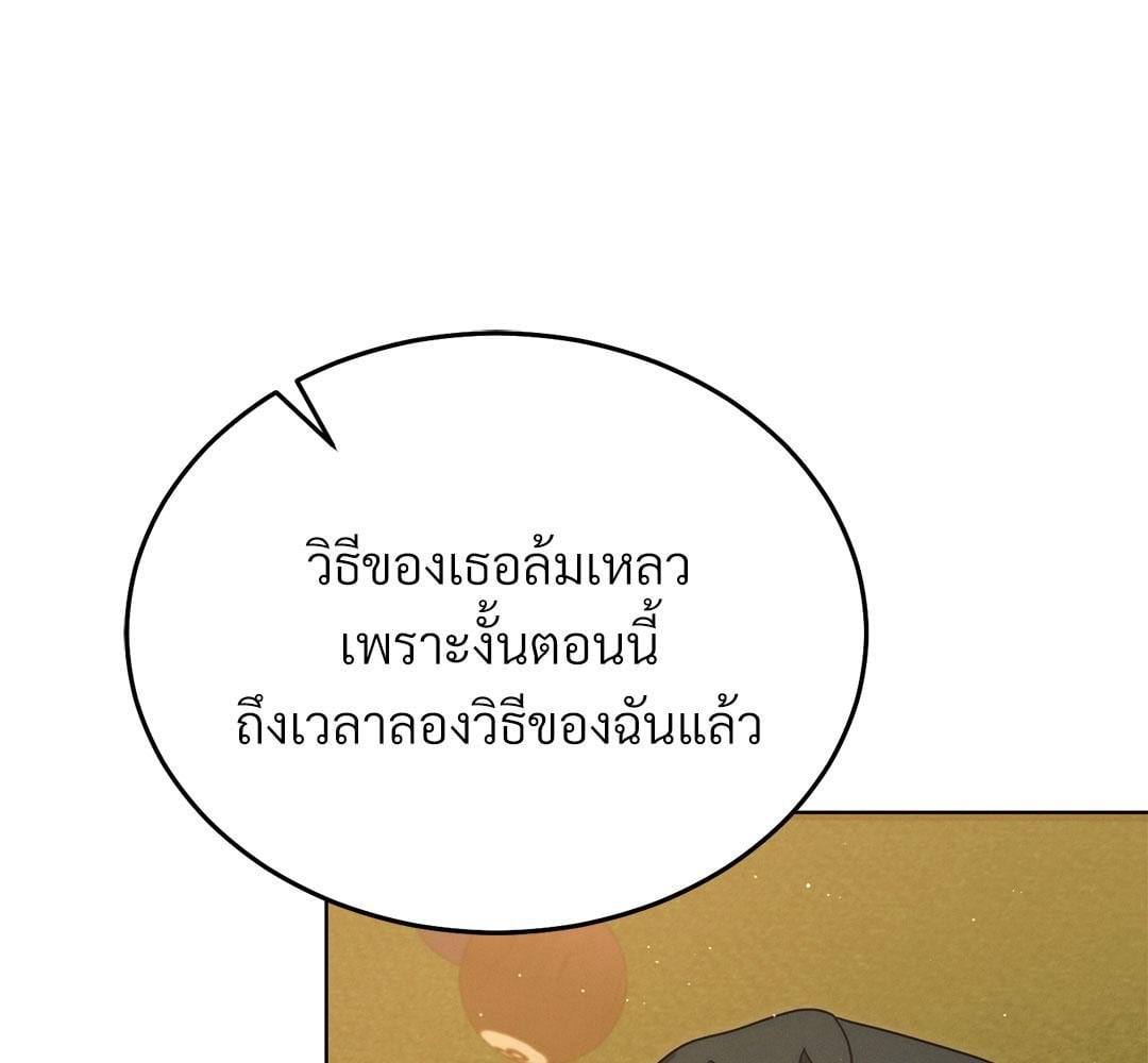 Vengeance Named Love รักใต้เงาแค้น - หน้า 58