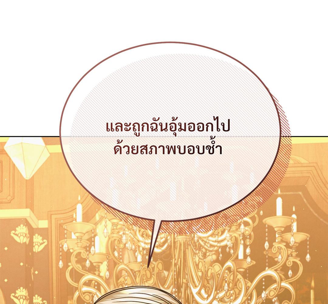 Vengeance Named Love รักใต้เงาแค้น - หน้า 71