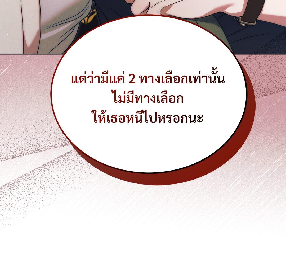 Vengeance Named Love รักใต้เงาแค้น - หน้า 82