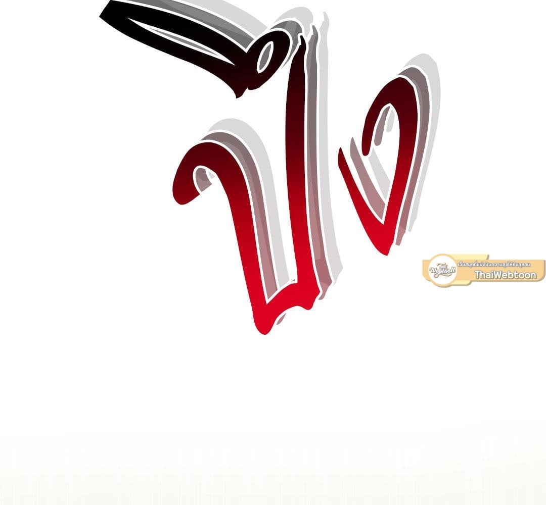 Vengeance Named Love รักใต้เงาแค้น - หน้า 103