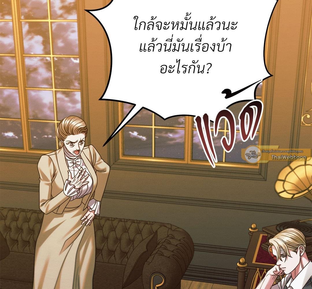 Vengeance Named Love รักใต้เงาแค้น - หน้า 17