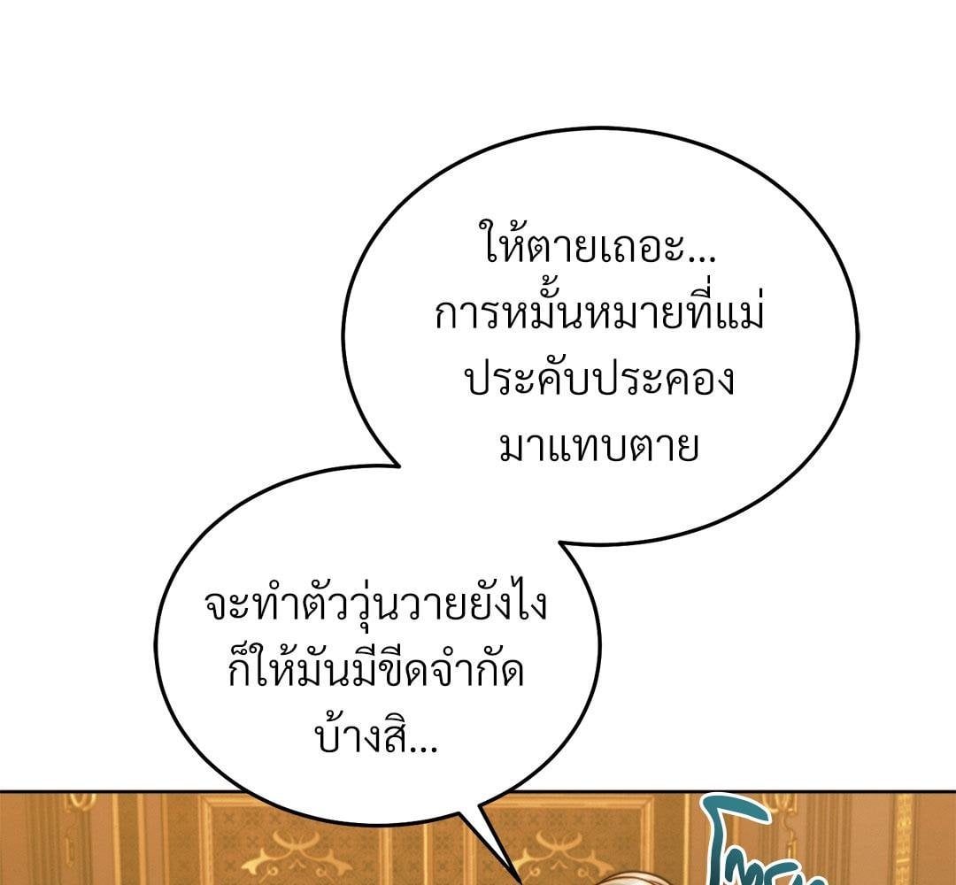 Vengeance Named Love รักใต้เงาแค้น - หน้า 25