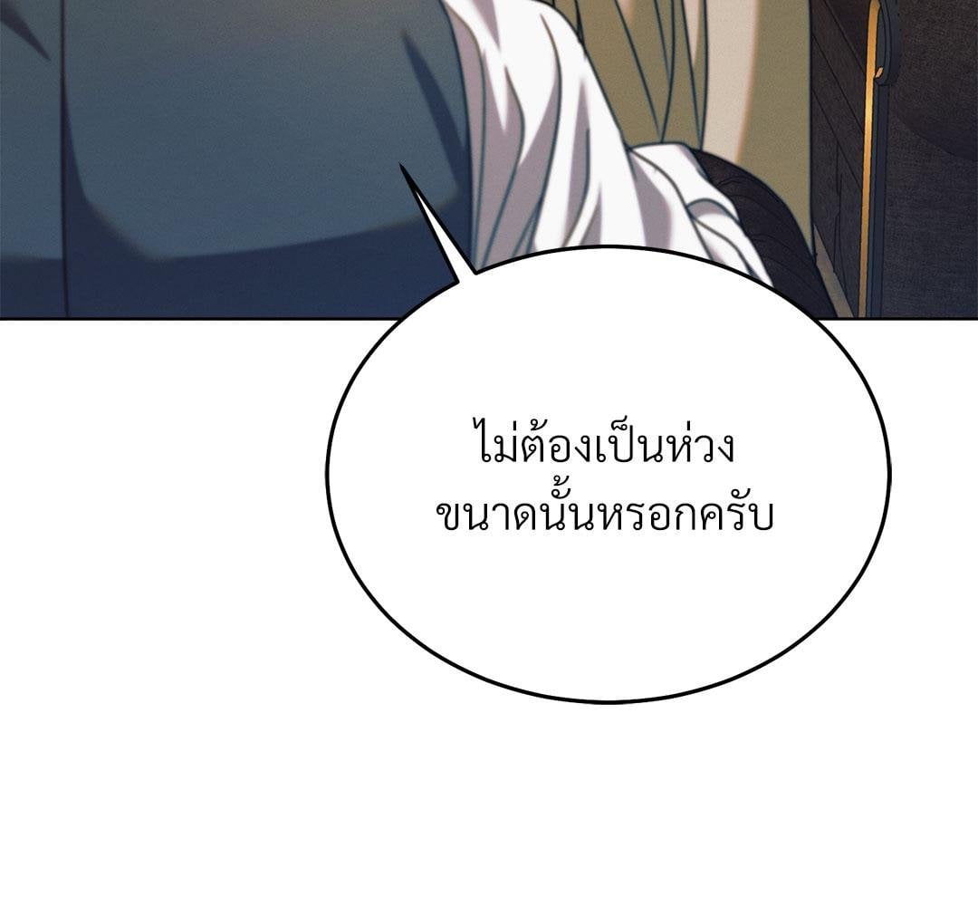 Vengeance Named Love รักใต้เงาแค้น - หน้า 27