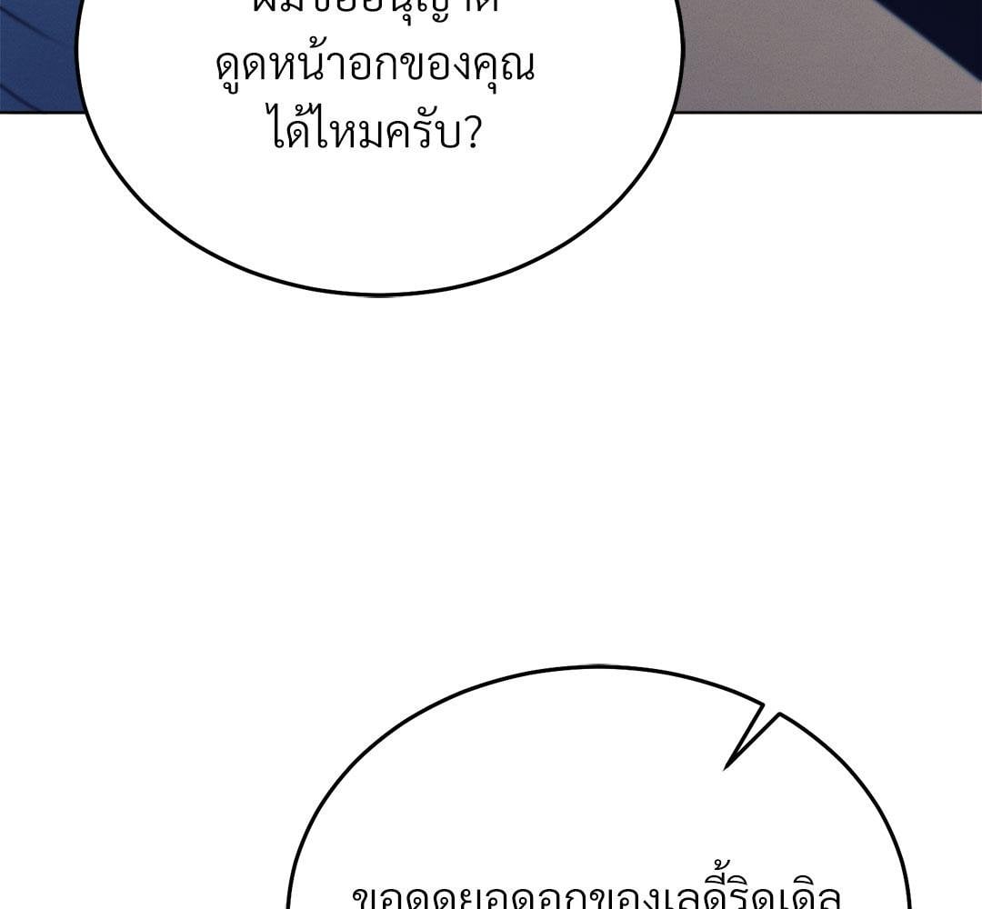 Vengeance Named Love รักใต้เงาแค้น - หน้า 77