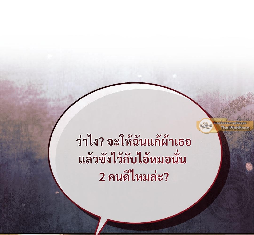 Vengeance Named Love รักใต้เงาแค้น - หน้า 100