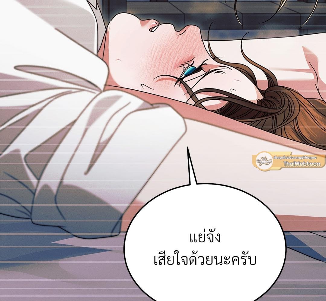 Vengeance Named Love รักใต้เงาแค้น - หน้า 148