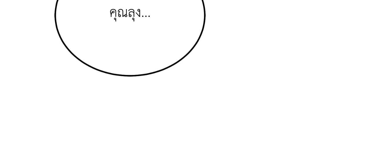 Vengeance Named Love รักใต้เงาแค้น - หน้า 16
