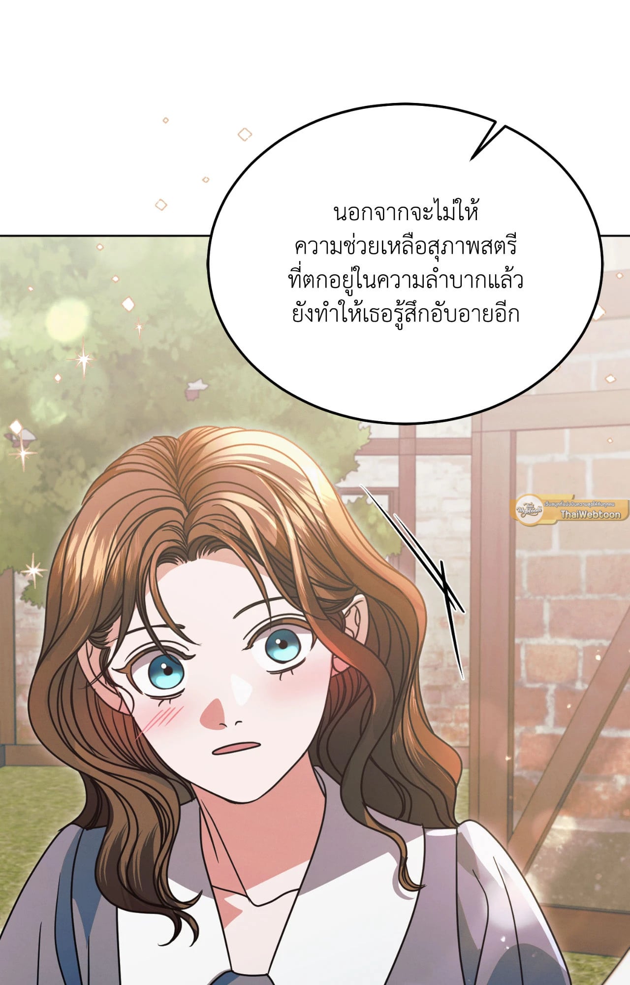 Vengeance Named Love รักใต้เงาแค้น - หน้า 23