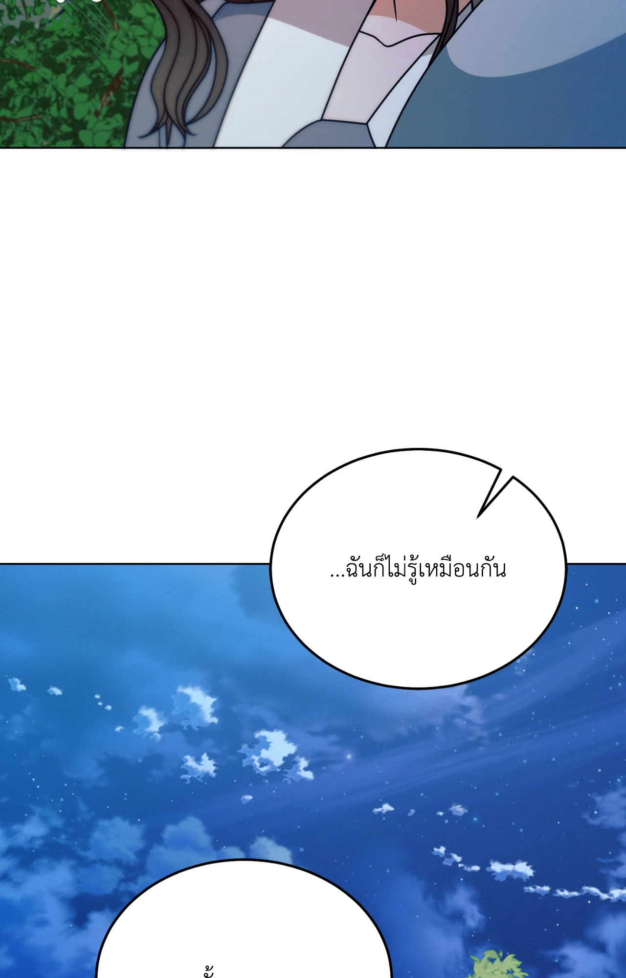 Vengeance Named Love รักใต้เงาแค้น - หน้า 100