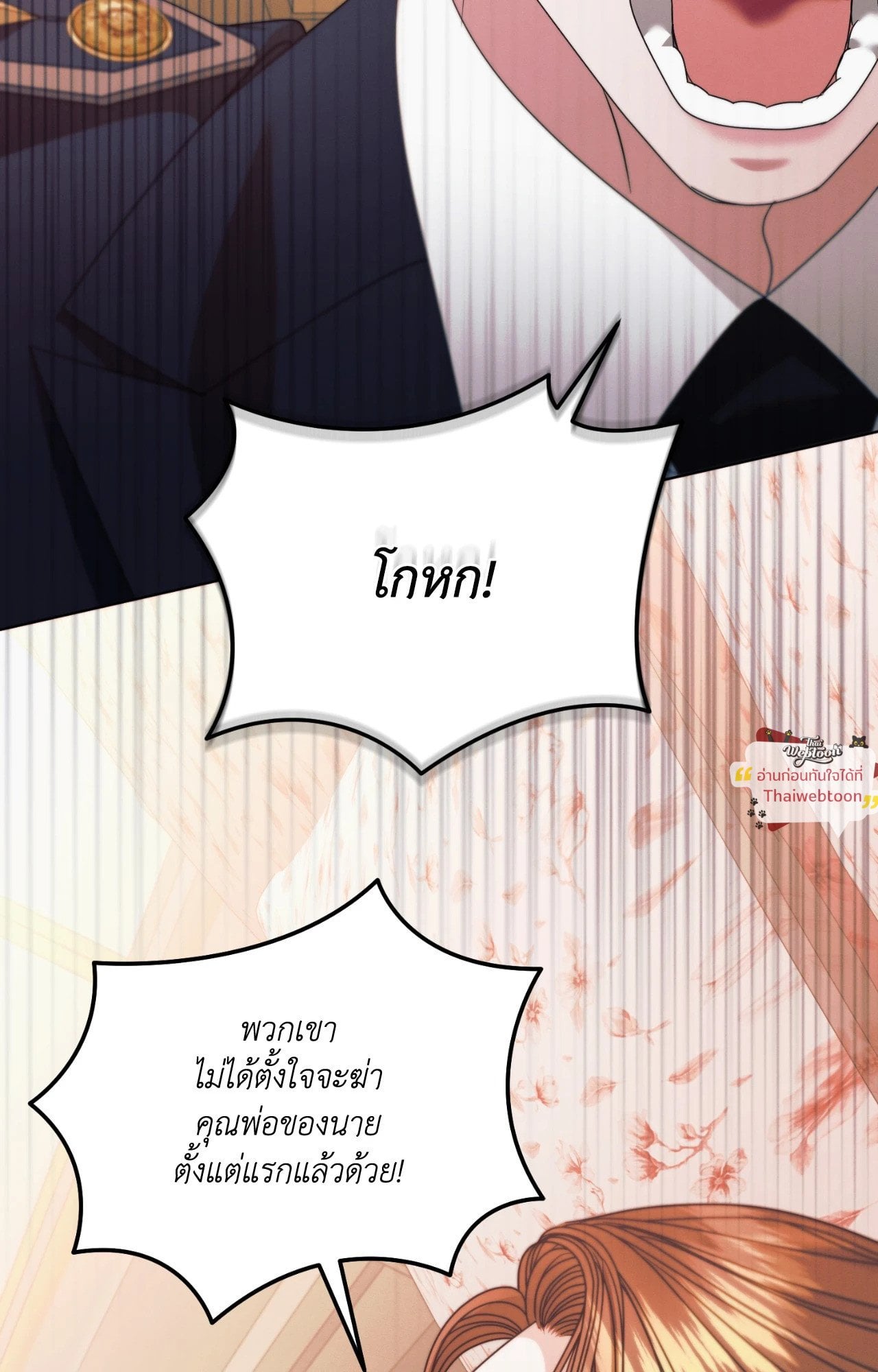 Vengeance Named Love รักใต้เงาแค้น - หน้า 30