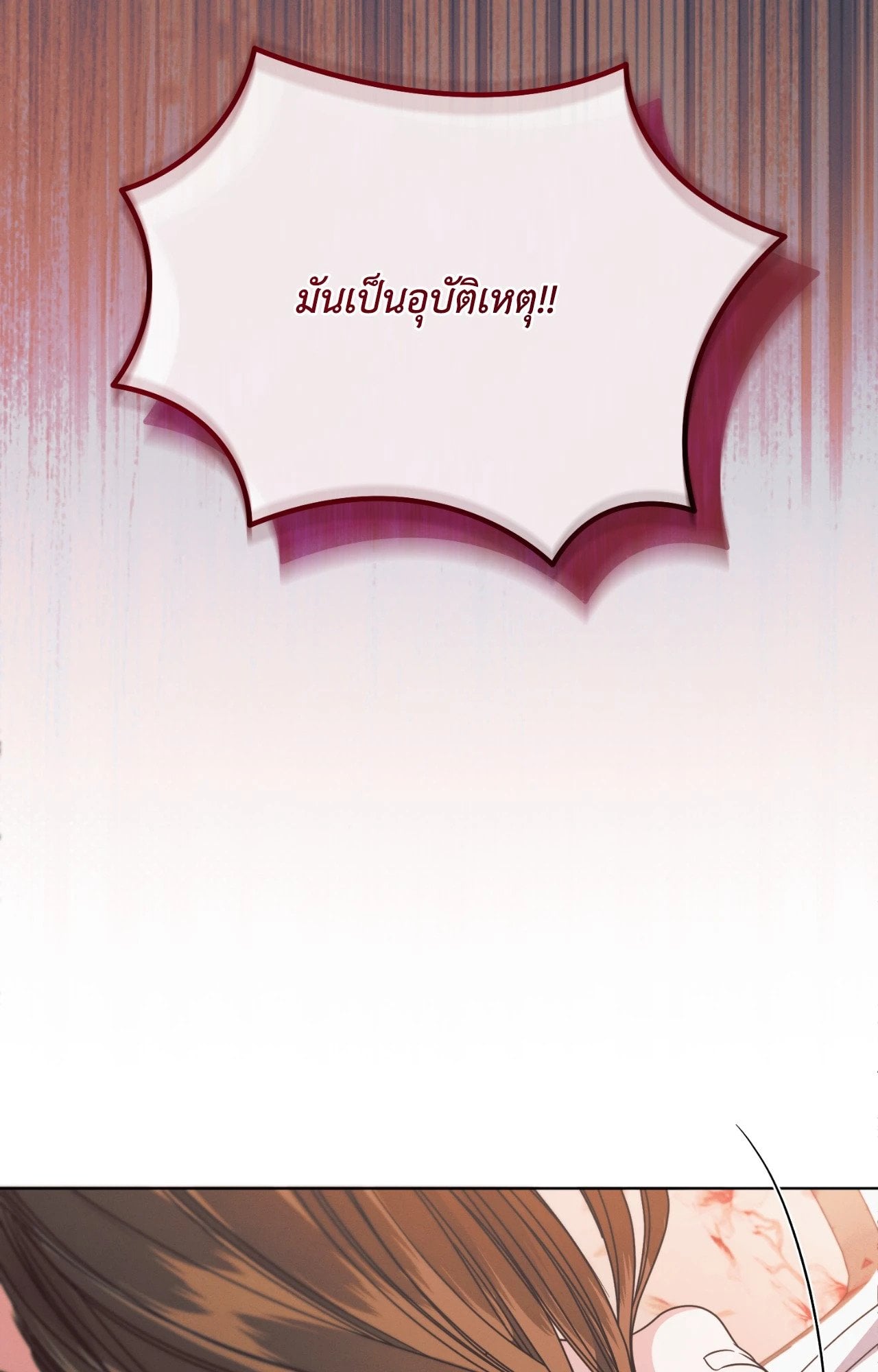 Vengeance Named Love รักใต้เงาแค้น - หน้า 32