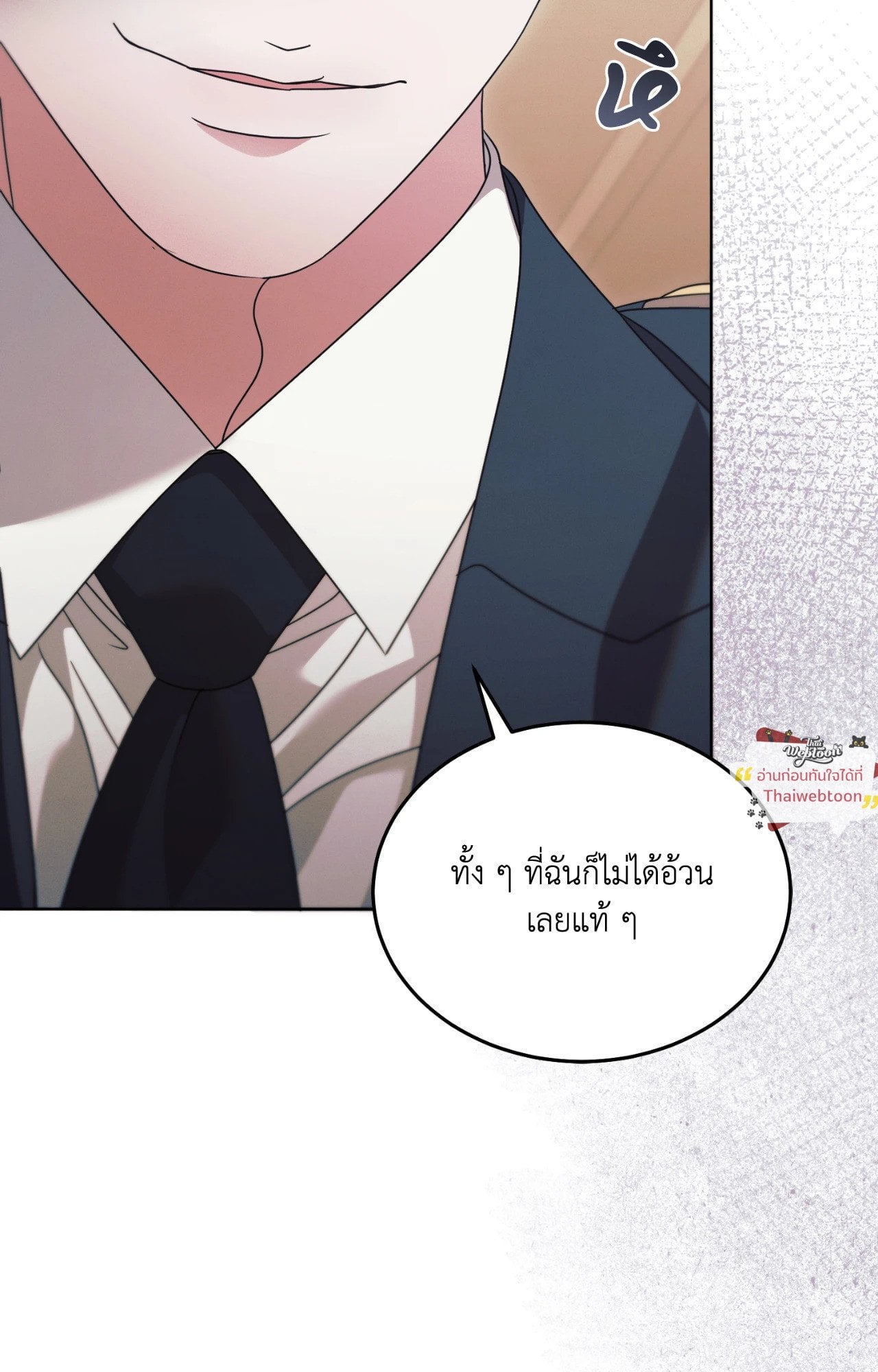 Vengeance Named Love รักใต้เงาแค้น - หน้า 5