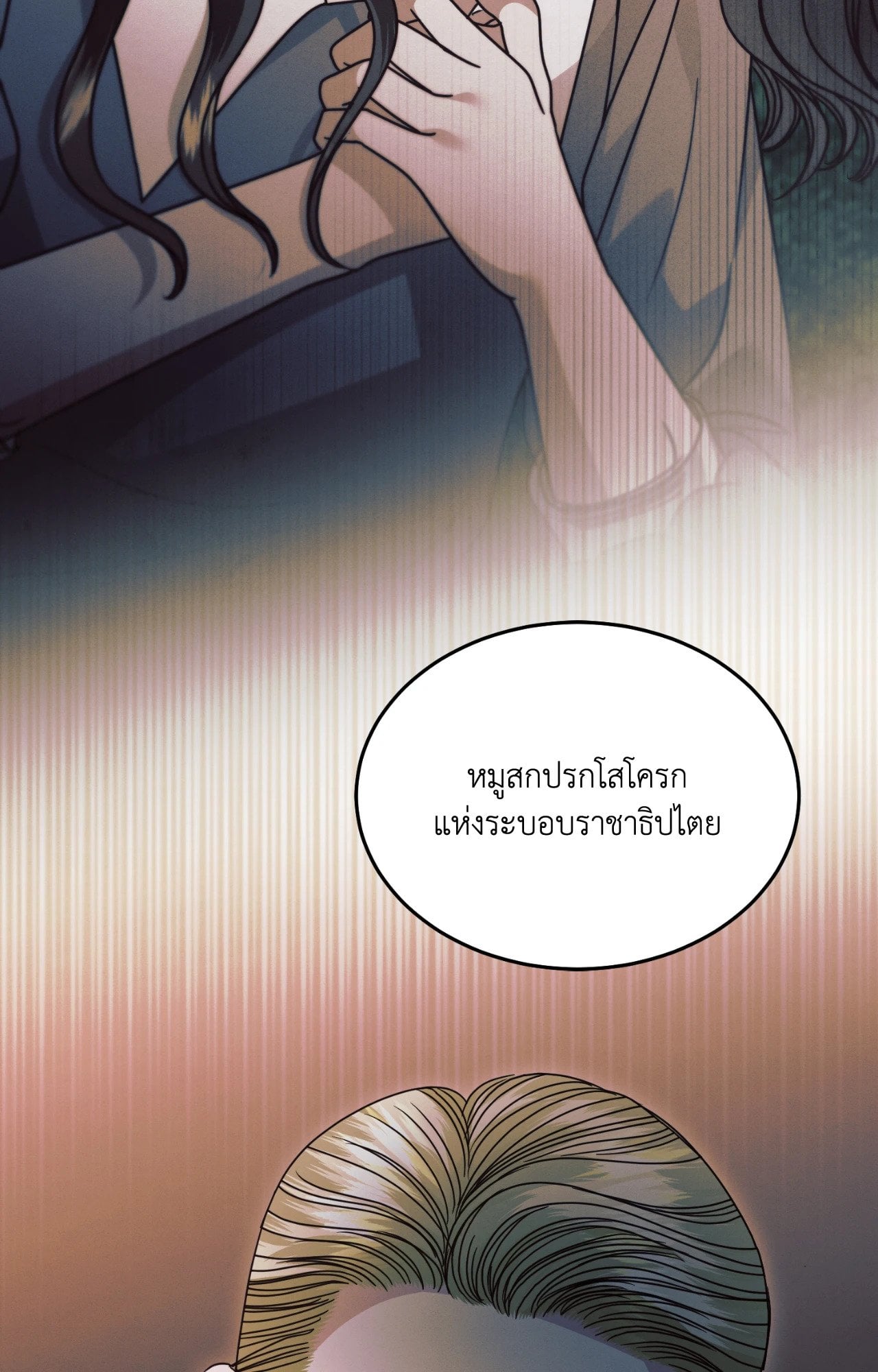 Vengeance Named Love รักใต้เงาแค้น - หน้า 8