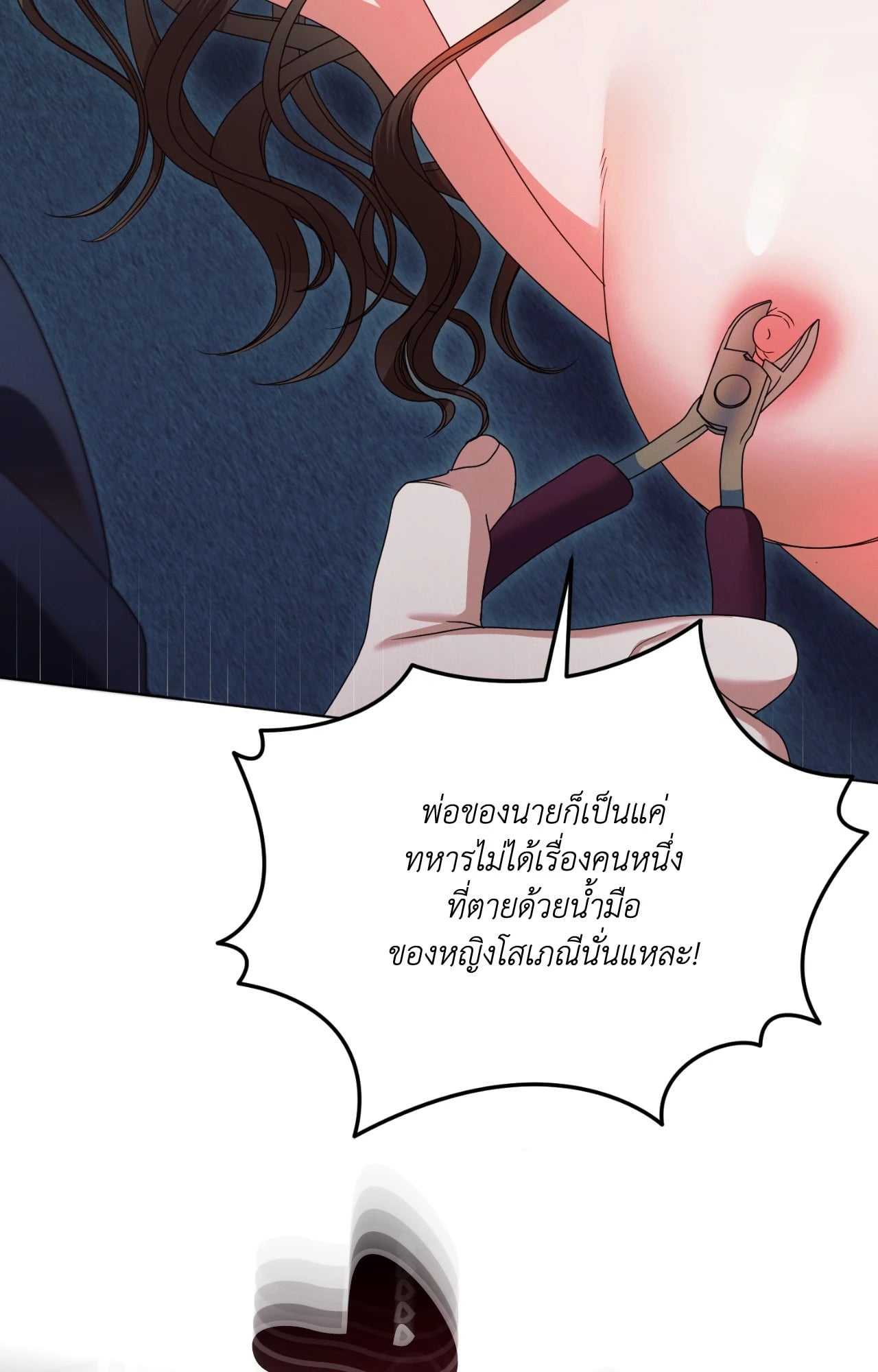 Vengeance Named Love รักใต้เงาแค้น - หน้า 51