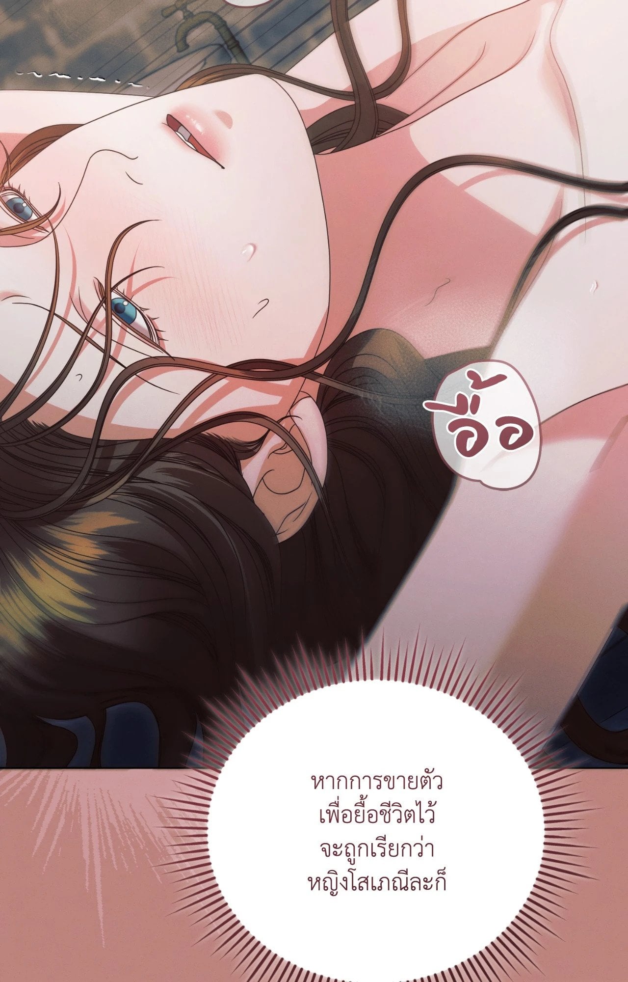 Vengeance Named Love รักใต้เงาแค้น - หน้า 25