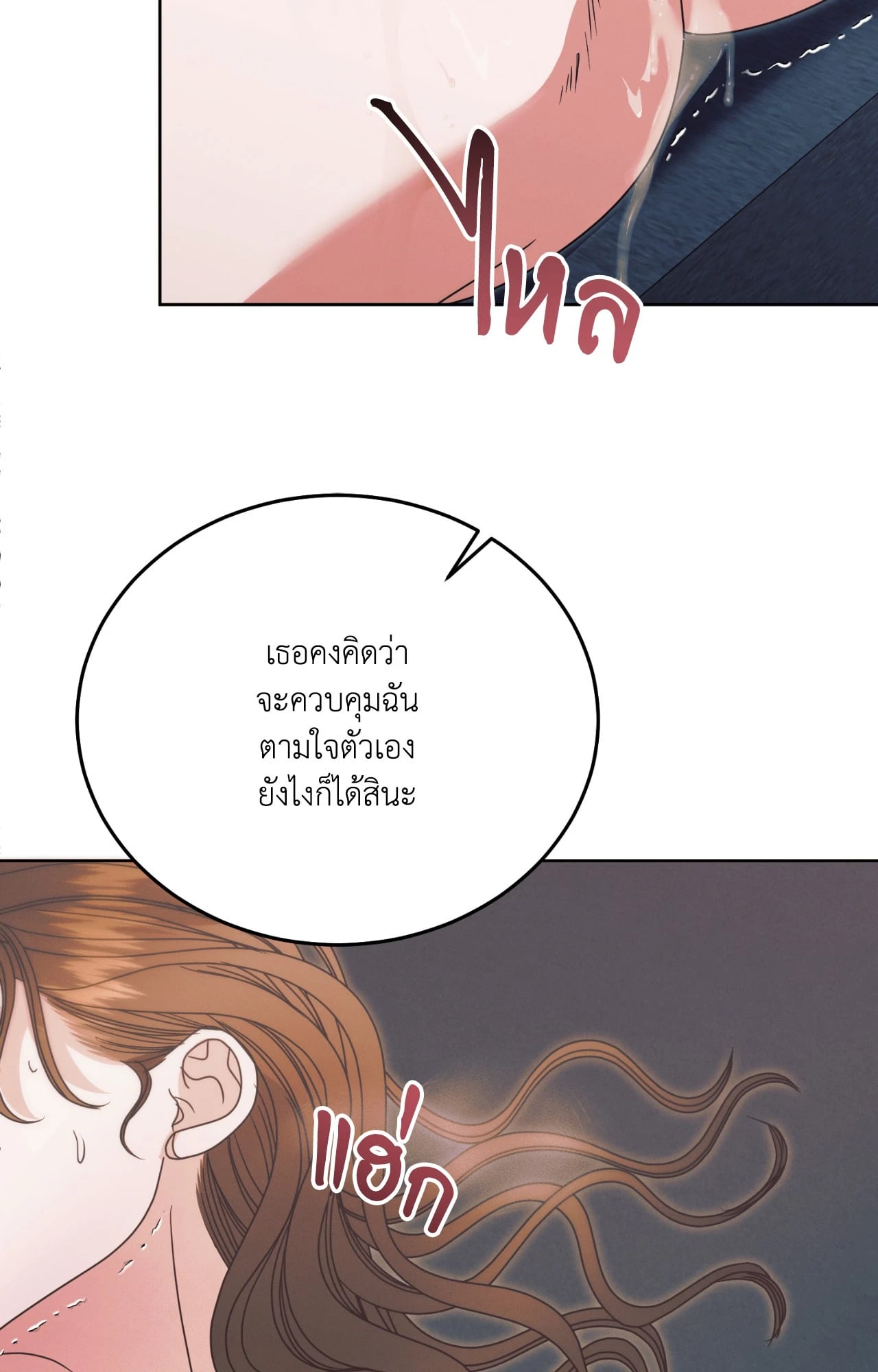 Vengeance Named Love รักใต้เงาแค้น - หน้า 114