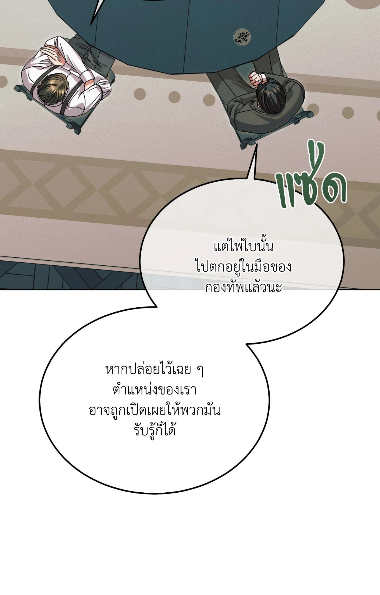 Vengeance Named Love รักใต้เงาแค้น - หน้า 61