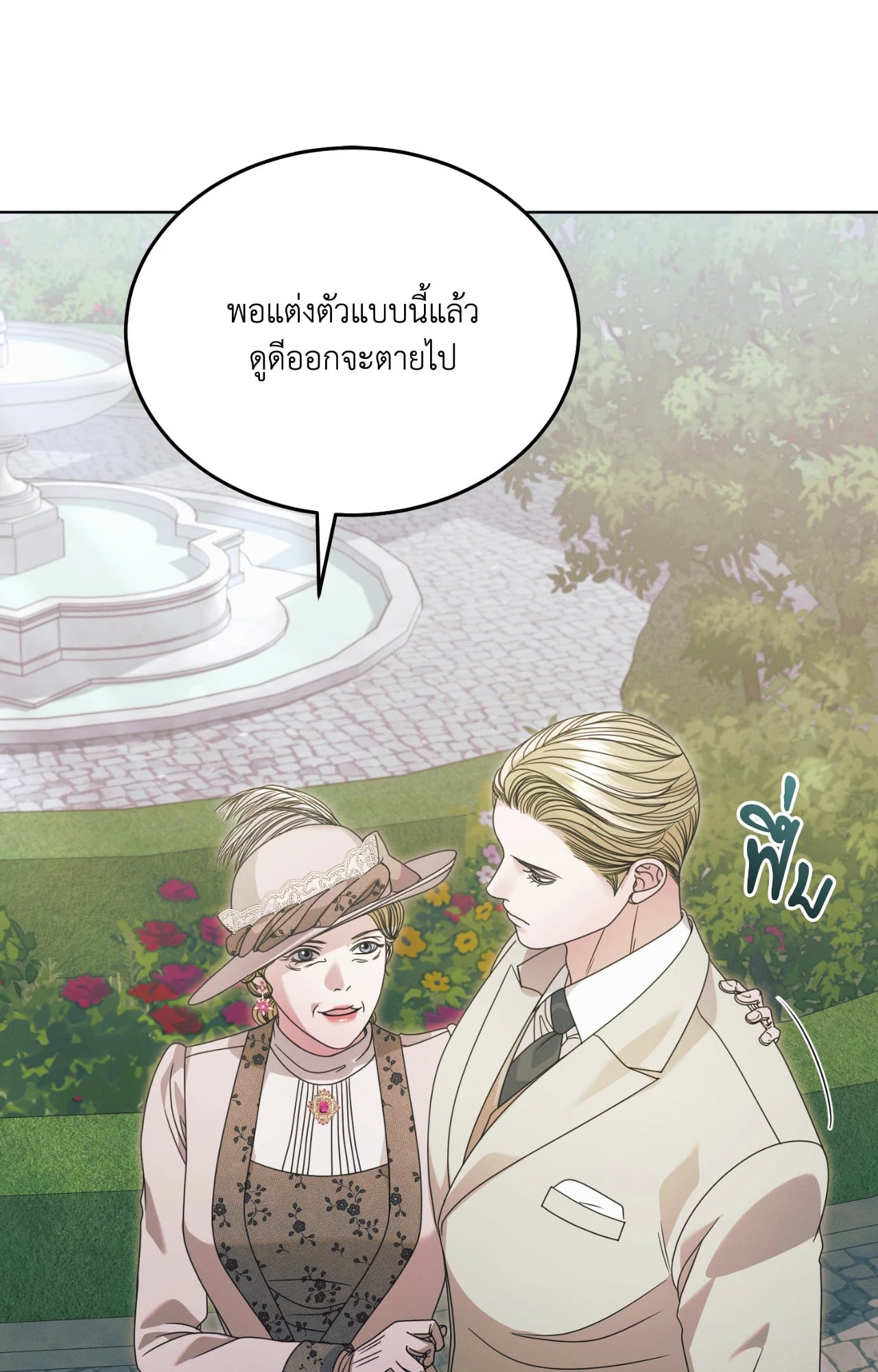 Vengeance Named Love รักใต้เงาแค้น - หน้า 93