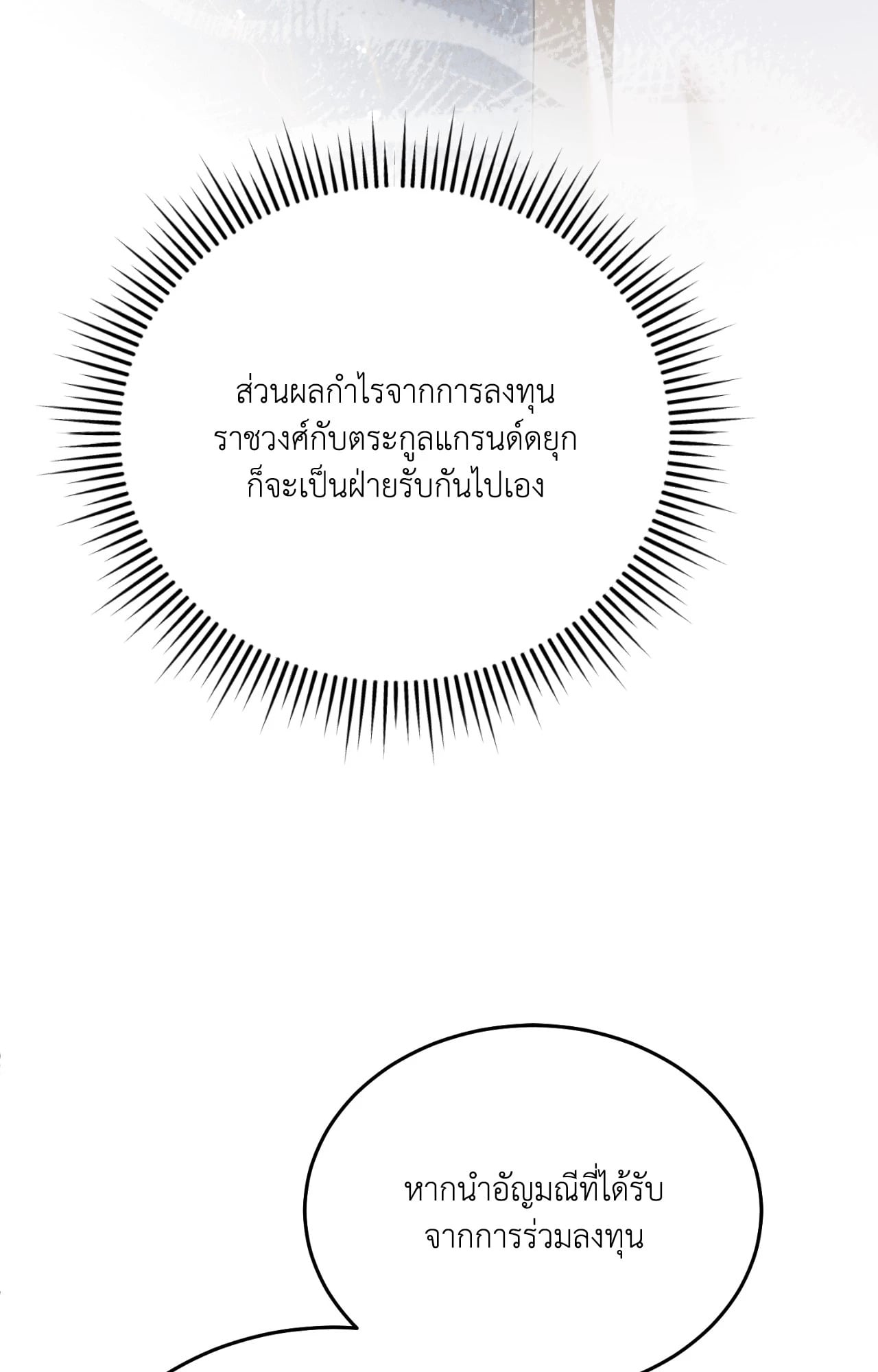Vengeance Named Love รักใต้เงาแค้น - หน้า 114