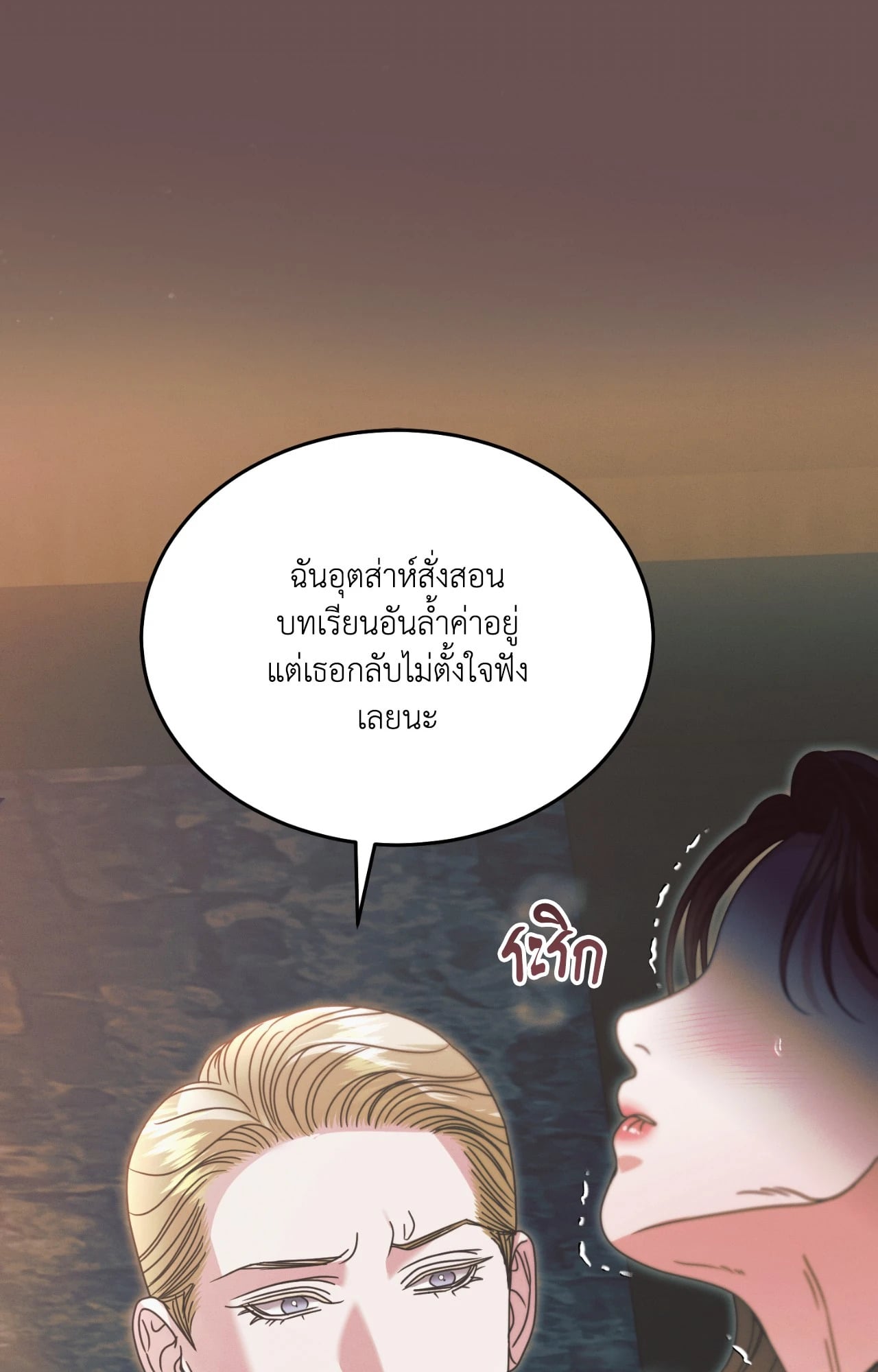 Vengeance Named Love รักใต้เงาแค้น - หน้า 25