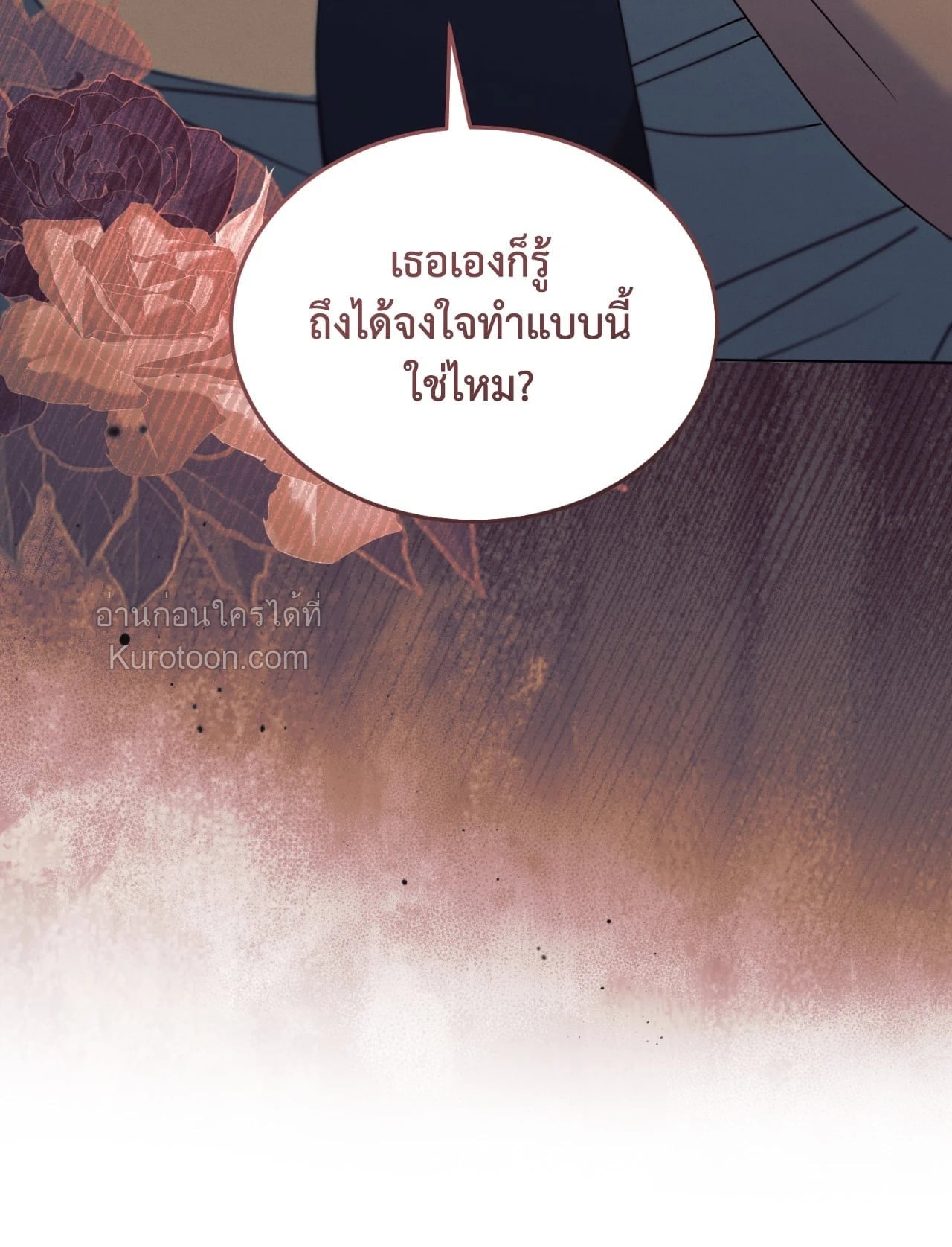 Vengeance Named Love รักใต้เงาแค้น - หน้า 36