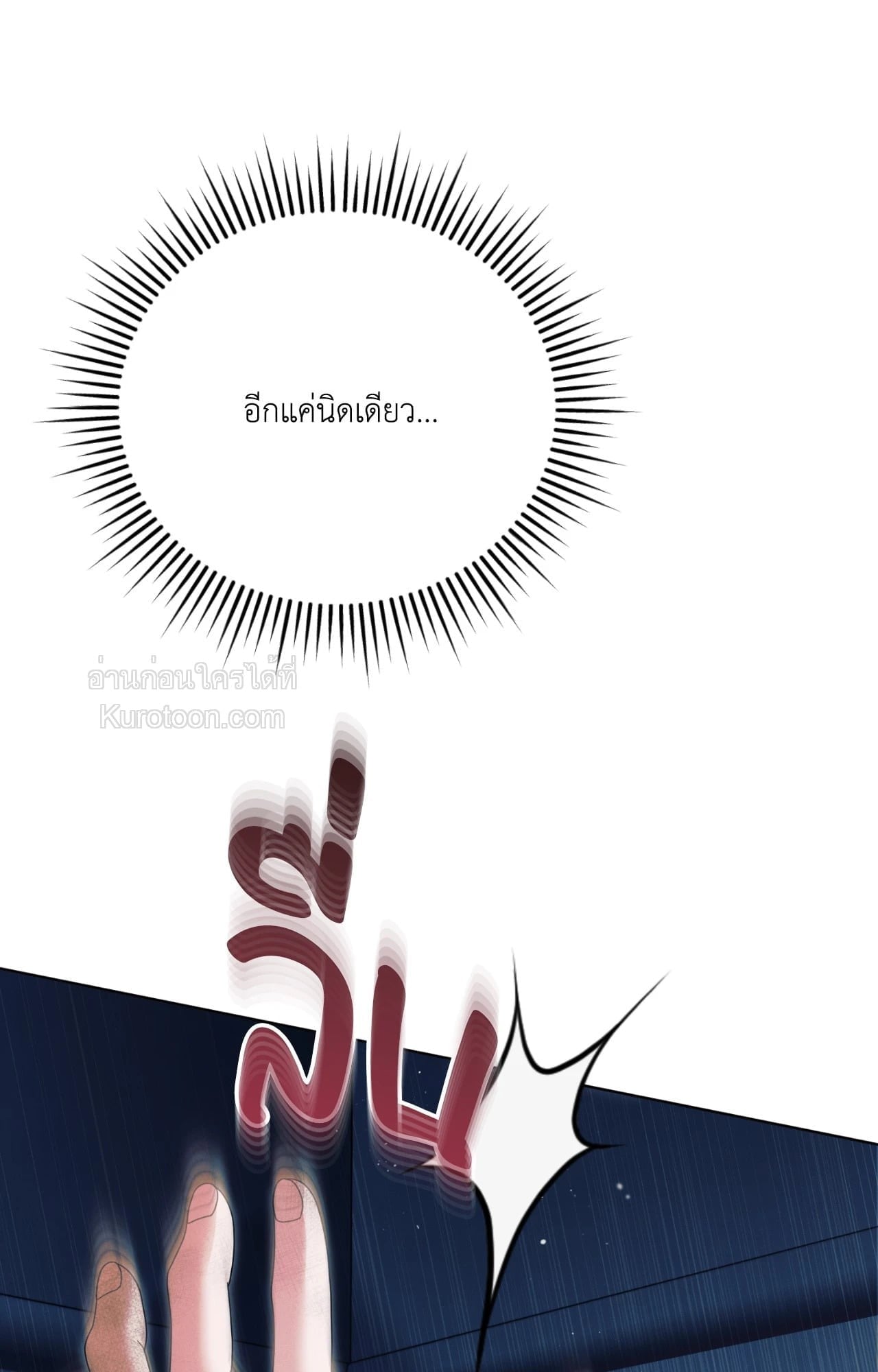 Vengeance Named Love รักใต้เงาแค้น - หน้า 81