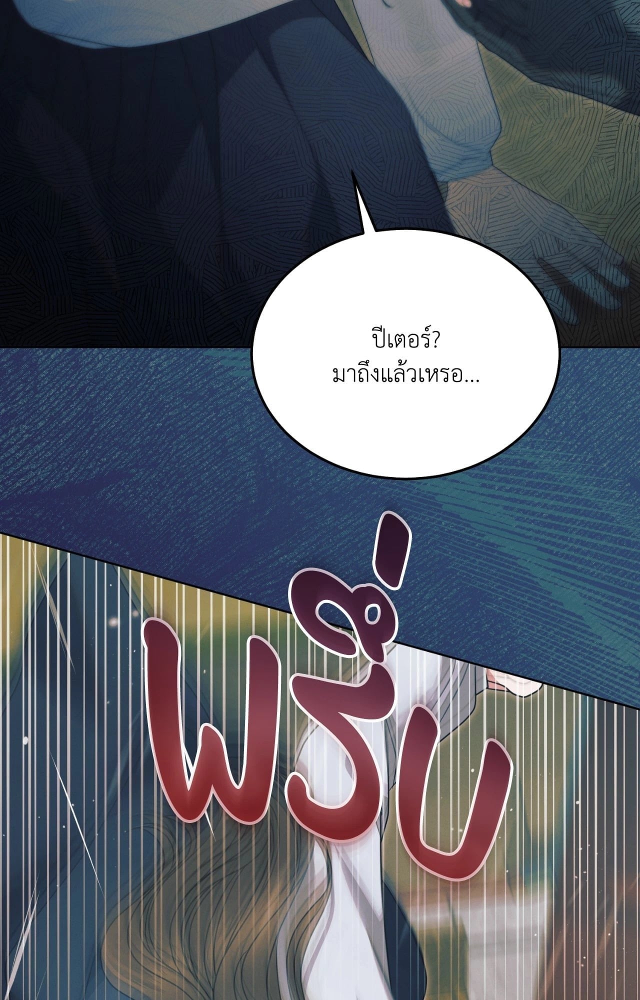 Vengeance Named Love รักใต้เงาแค้น - หน้า 70