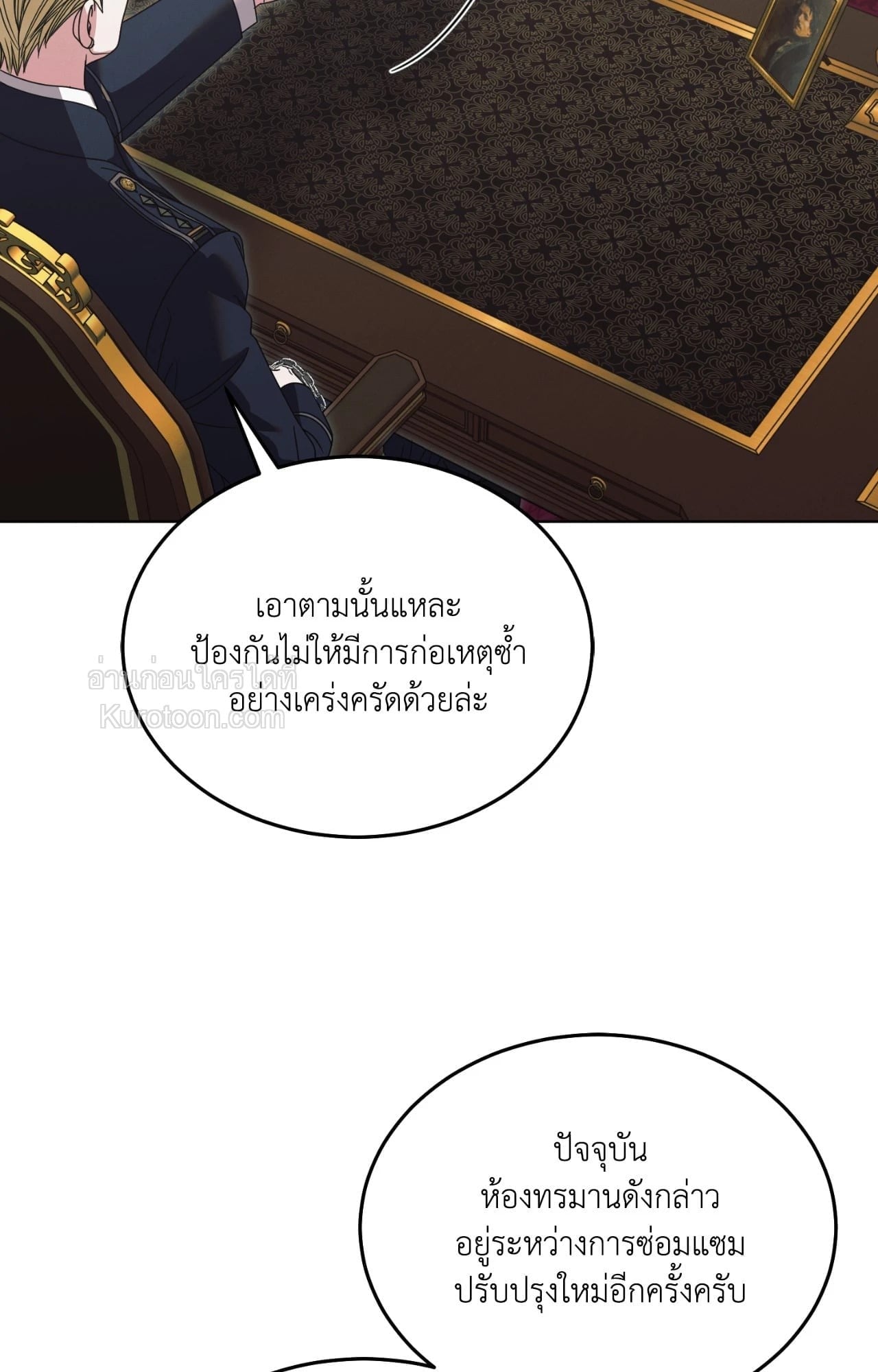 Vengeance Named Love รักใต้เงาแค้น - หน้า 105