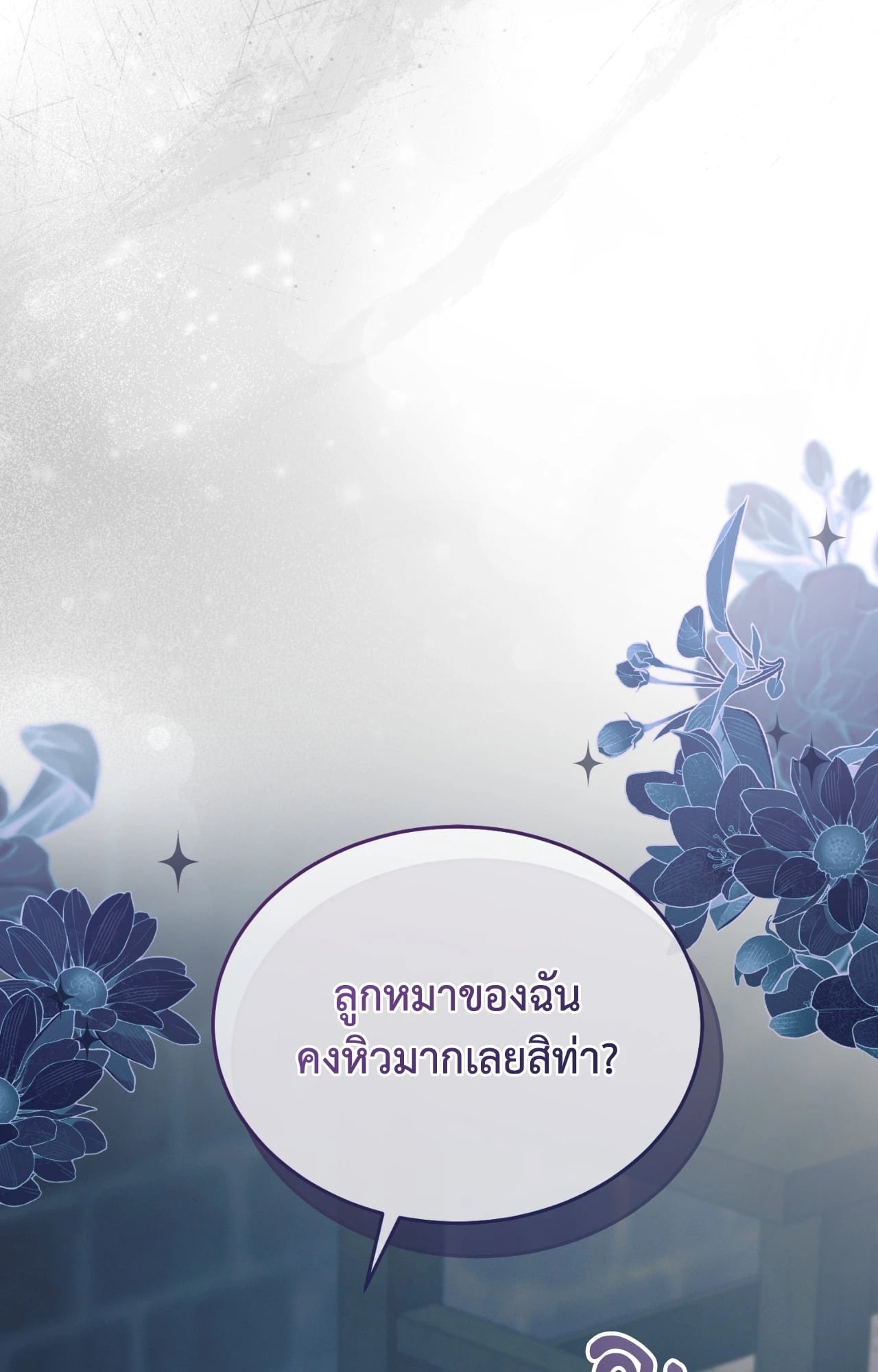 Vengeance Named Love รักใต้เงาแค้น - หน้า 117