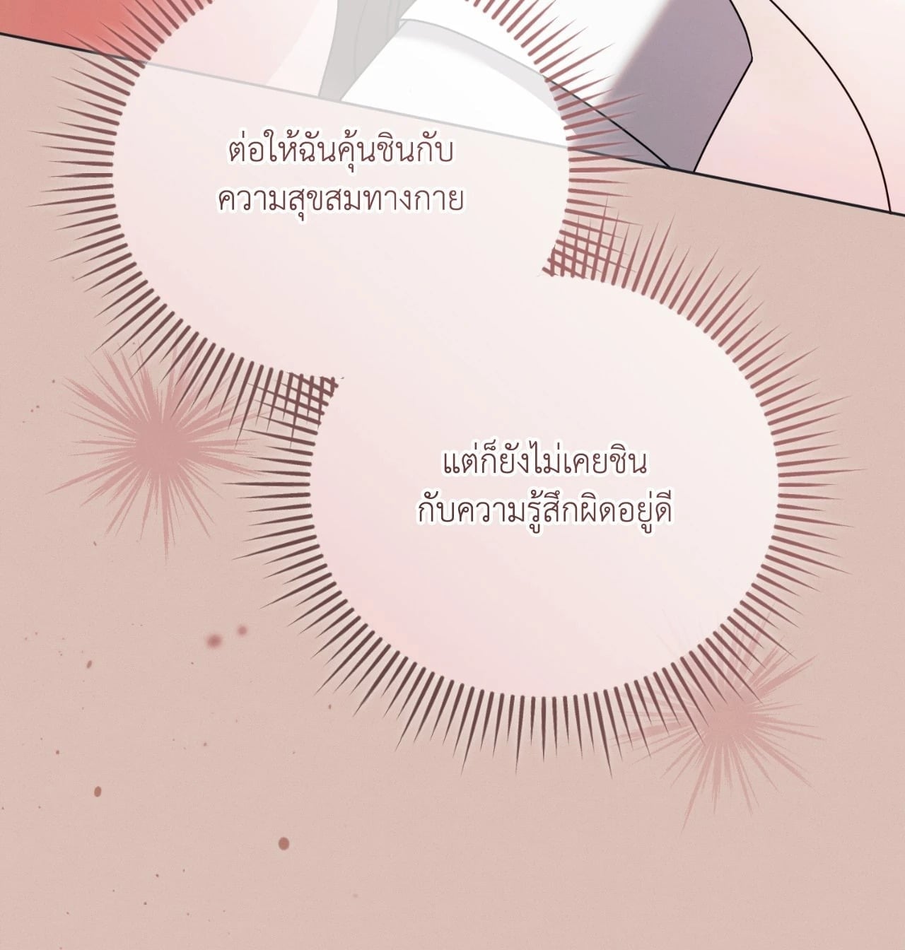 Vengeance Named Love รักใต้เงาแค้น - หน้า 84