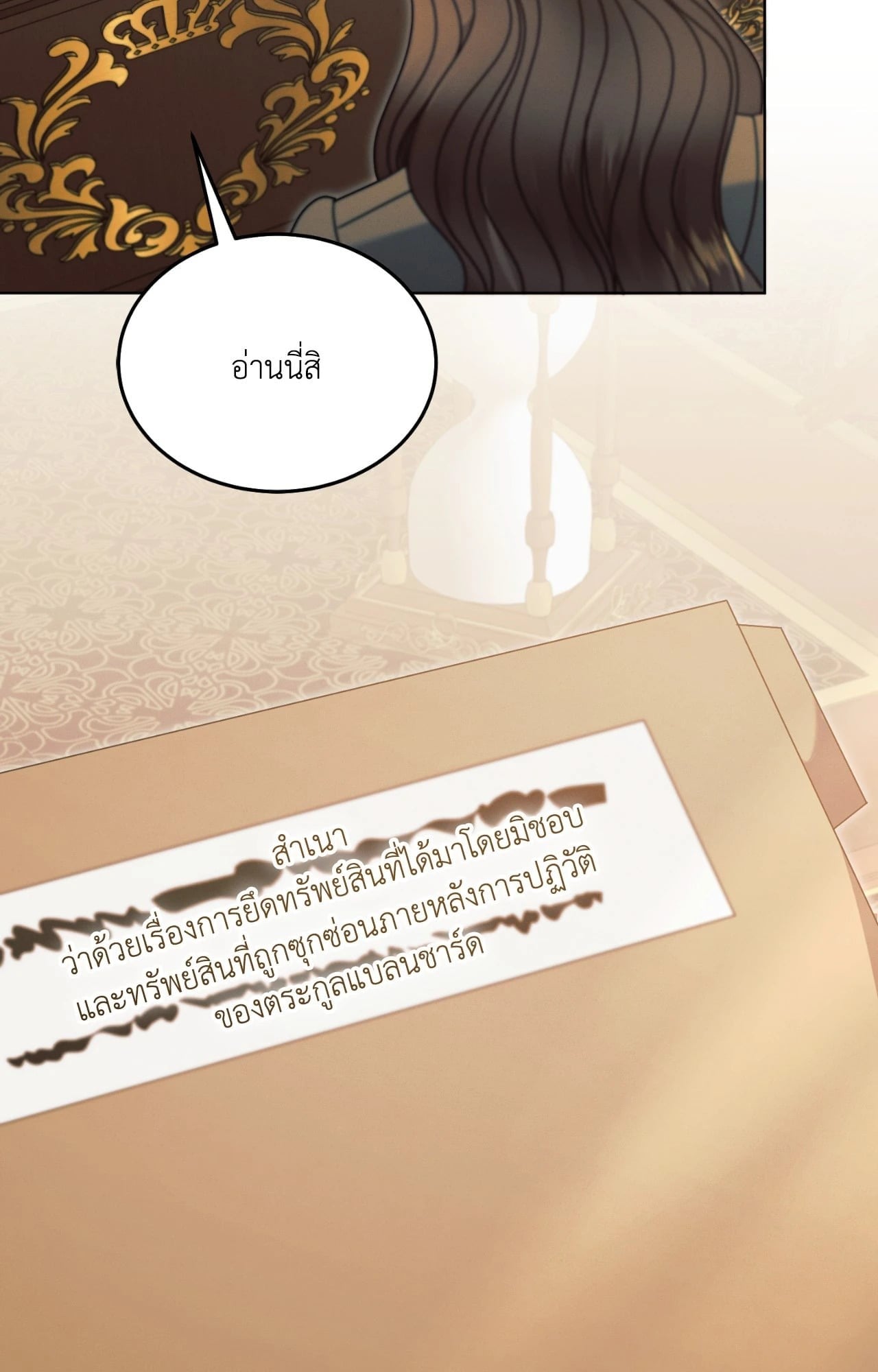 Vengeance Named Love รักใต้เงาแค้น - หน้า 80
