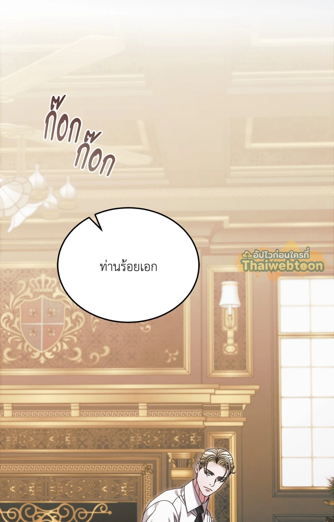 Vengeance Named Love รักใต้เงาแค้น - หน้า 29