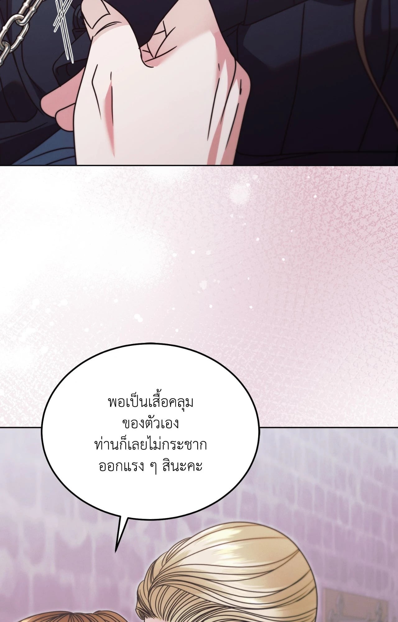 Vengeance Named Love รักใต้เงาแค้น - หน้า 88