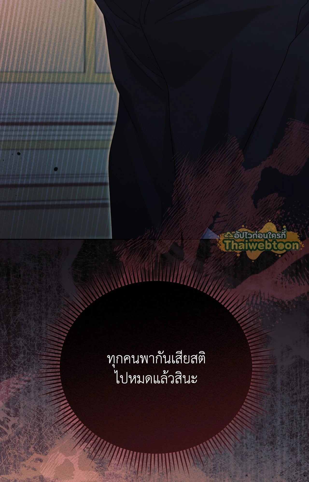 Vengeance Named Love รักใต้เงาแค้น - หน้า 107