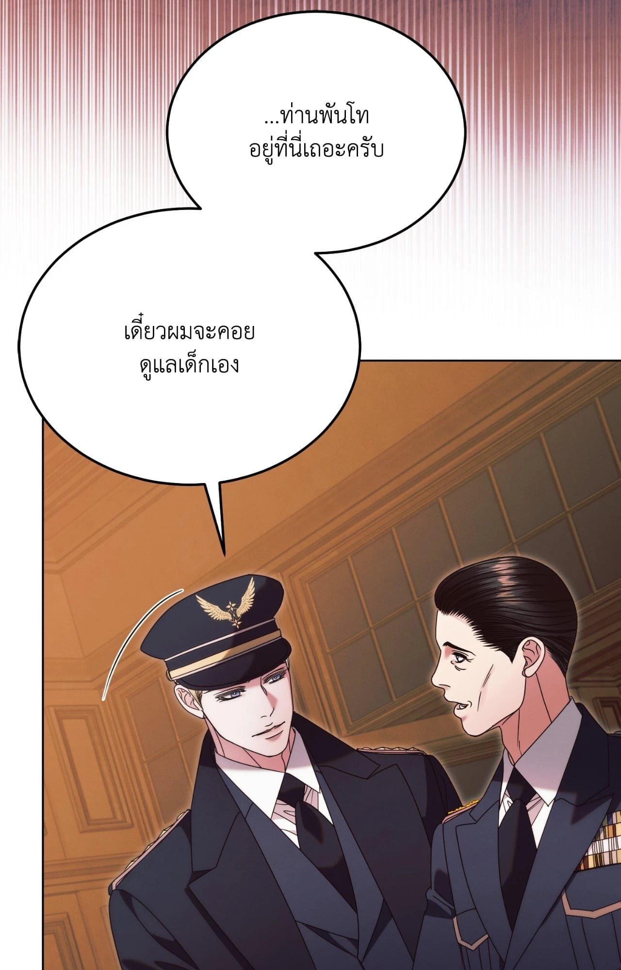 Vengeance Named Love รักใต้เงาแค้น - หน้า 84